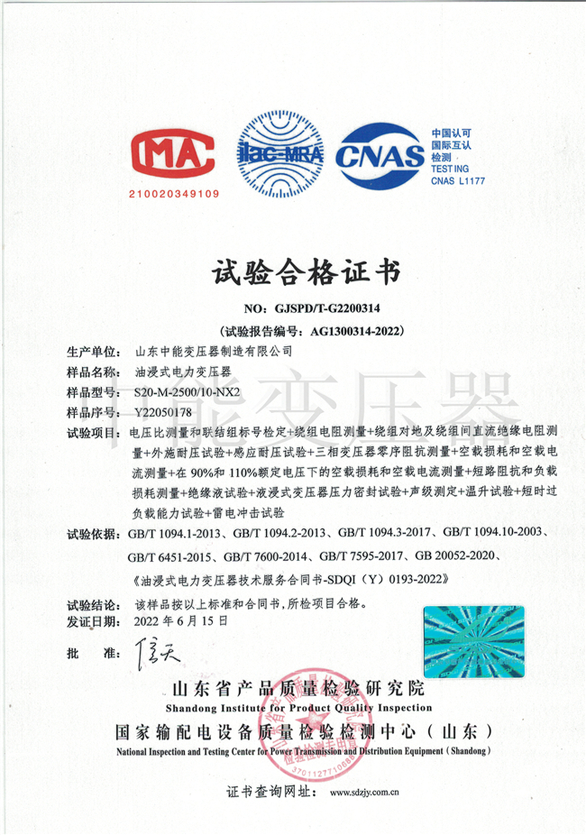 S20油浸式變壓器試驗合格證書