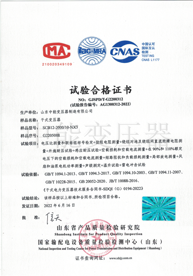 SCB12干式變壓器合格證書