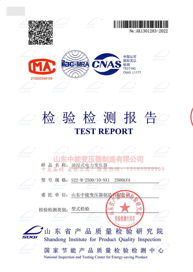 S22-2500/10變壓器檢驗證書 一級能效