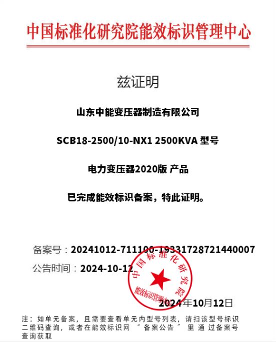 SCB18干式變壓器能效認證