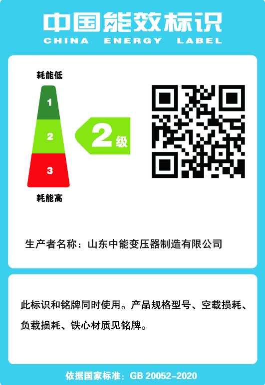SCB14干式變壓器能效標識