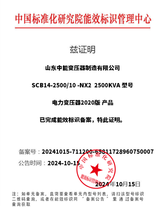 SCB14干式變壓器能效認證