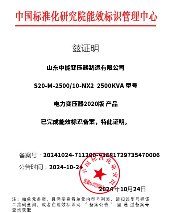 S20變壓器能效認證