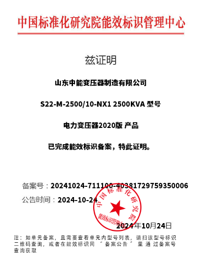 S22變壓器能效認證
